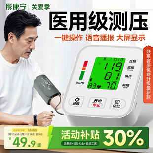 彤康宁血压测量仪家用上臂电子血压计充电式测量表老人全自动语音