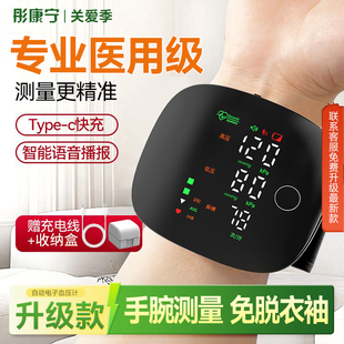彤康宁医用级血压测量仪家用充电款手腕式电子血压计老人量血压器