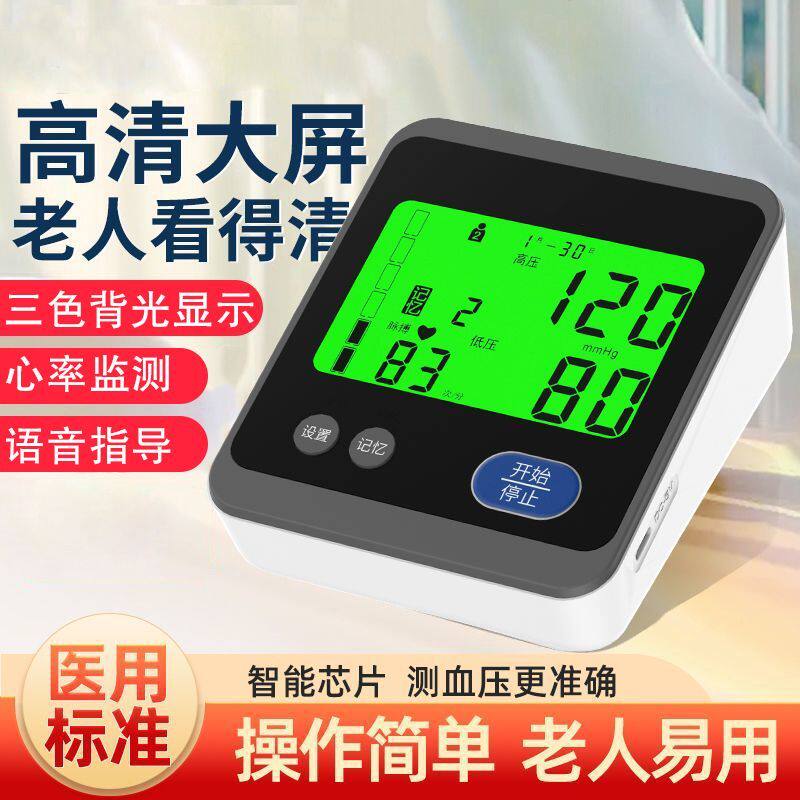 【医用正品】血压计家用高精准