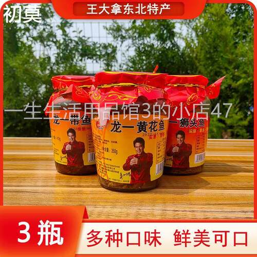 青岛龙一瓦罐鱼罐头即食3罐包邮带鱼黄花狮头鱼休闲小零食下饭菜