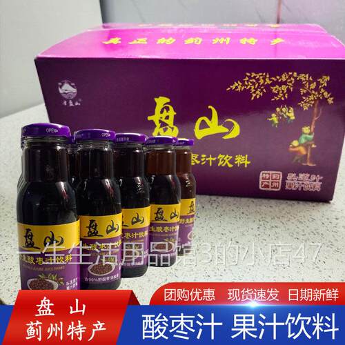 酸枣汁津盘山牌天津蓟州特产玻璃瓶果汁饮料酸甜口味礼盒260ml