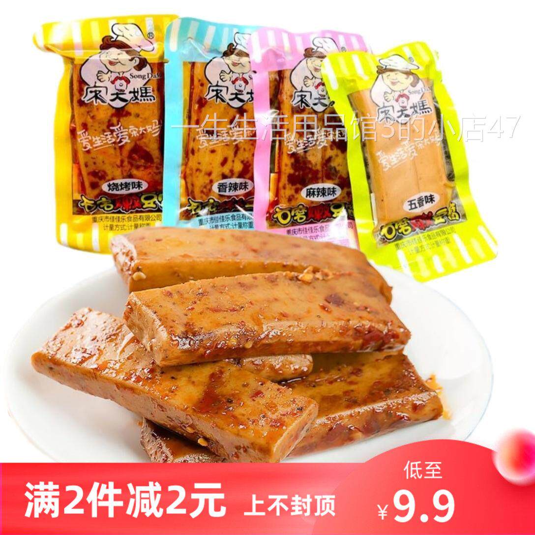 宋大妈石磨嫩豆腐干小包装重庆风味香辣五香味Q弹豆干零食品小吃