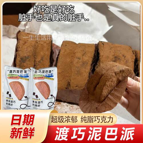 渡巧泥巴派巧克力旗舰店dq黑巧抹茶MCT纯手工脏脏饼干可可夹心