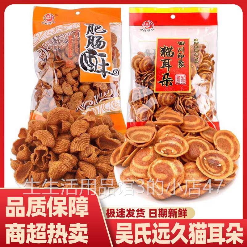 吴氏远久儿时猫耳朵肥肠酥192g大包装四川内江特产童年怀旧零食图片