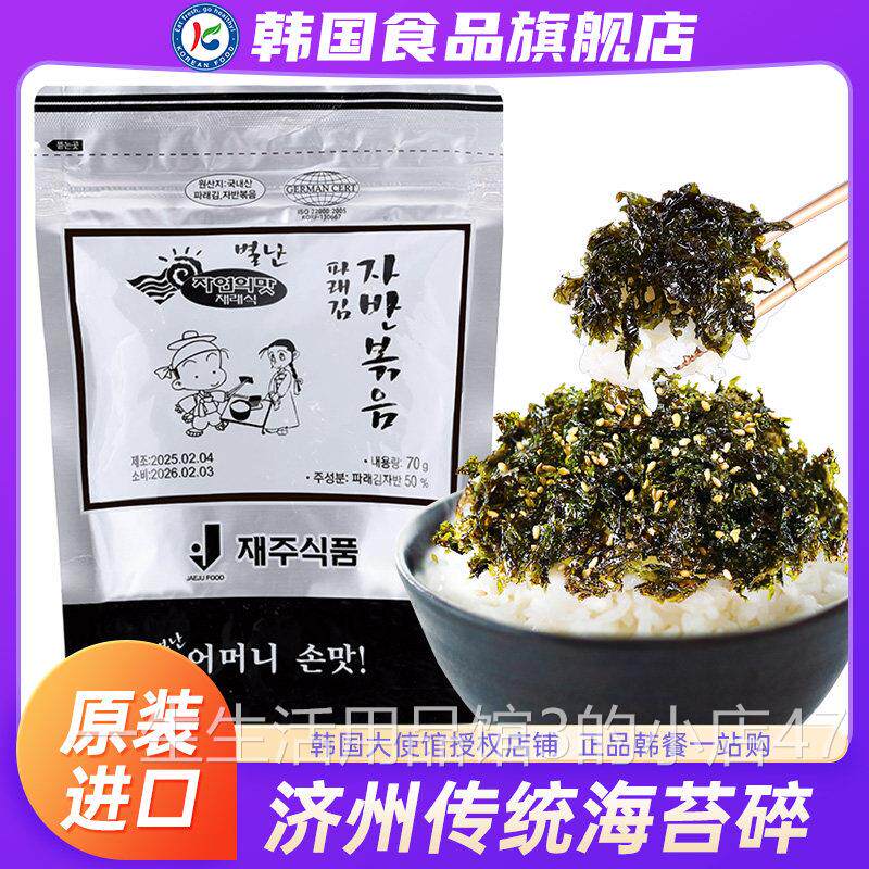 韩国进口济州岛调味拌饭海苔儿童原装芝麻炒紫菜饭团即食炒海苔碎