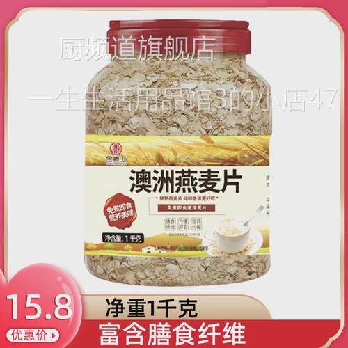 金麦汇澳洲燕麦片即食原味膳食谷物营养早餐免煮速食健身代餐冲泡