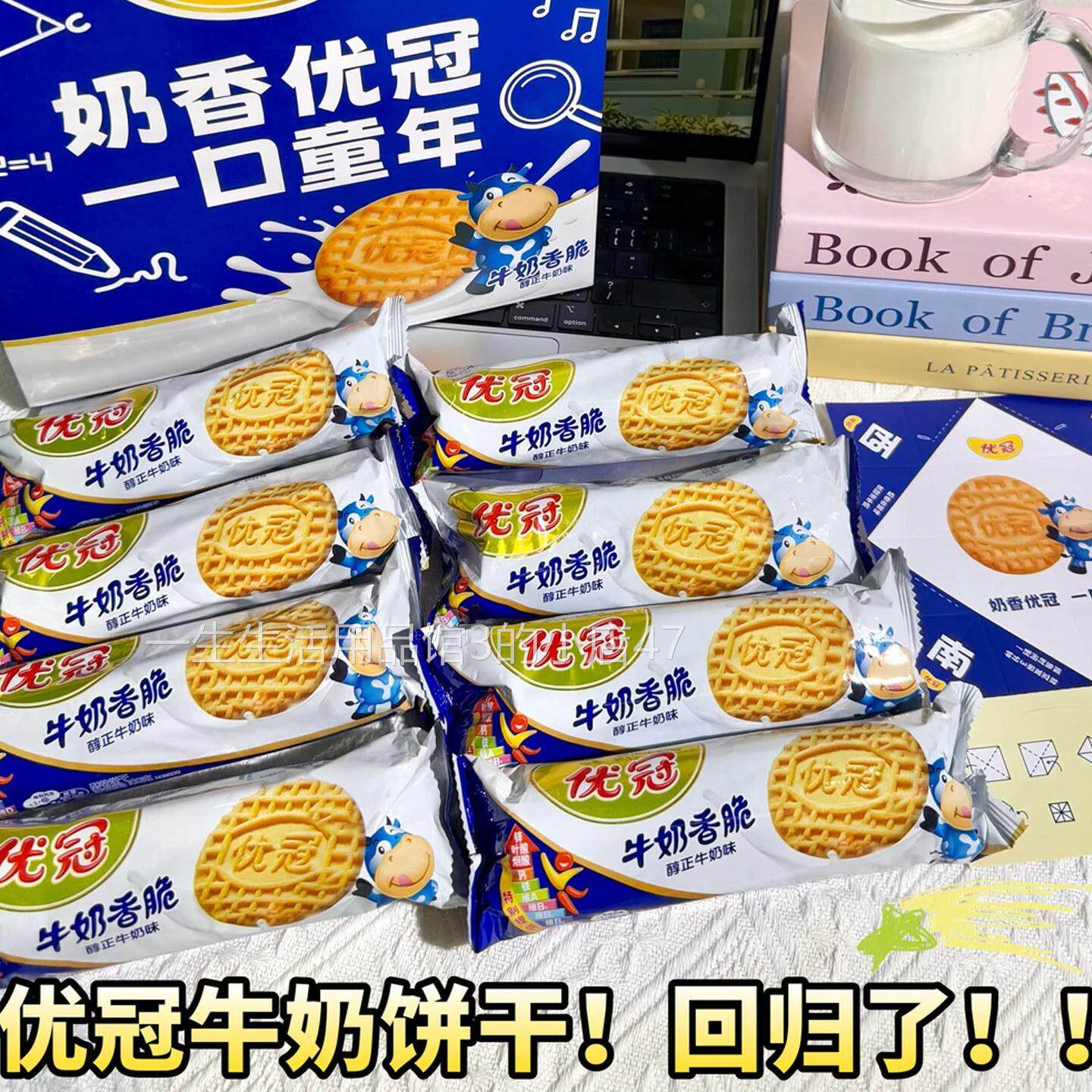 优冠牛奶饼干达能太平香脆奶香味小包装达能王子夹心8090回忆零食