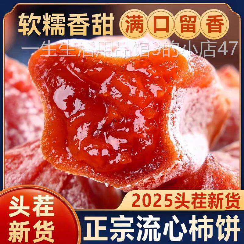 陕西富平老式特级流心柿饼 独立包装袋子农家吊柿子整箱