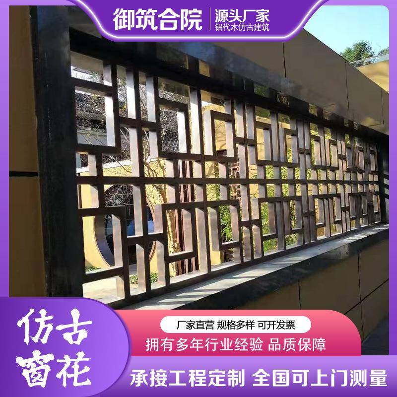 中式复古铝窗花艺术铝合金镂空木纹窗花铝屏风雕刻装饰