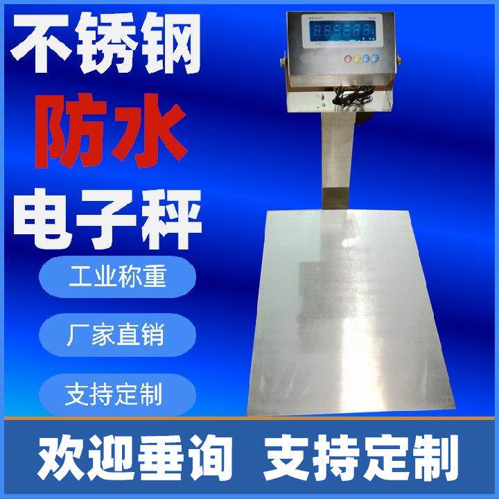 TCS-HYSS不锈钢防水电子秤30kg-300kg药厂洁净区使用电子台秤IP68
