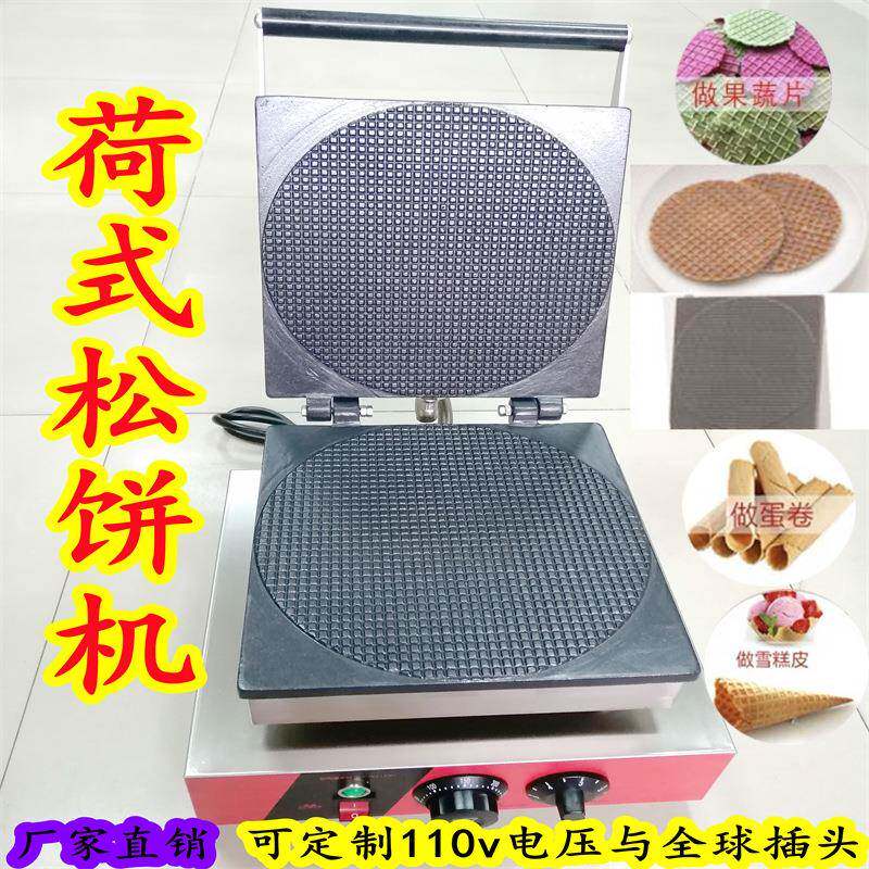 圆形雪糕皮机商用脆皮机冰激凌甜筒机电热蛋卷机蛋筒机荷氏松饼机