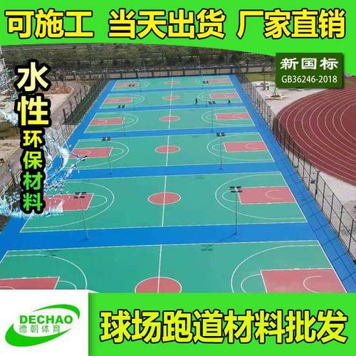 广东源头厂家供应塑胶硅PU篮球场地面材料室内外硅PU球场铺设