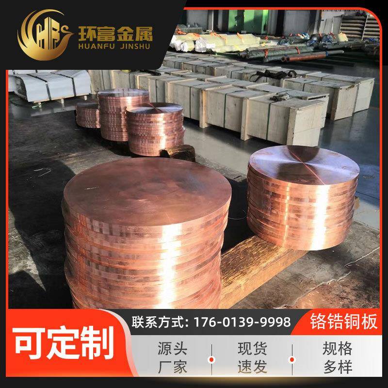 供应qcr1锆青铜板厂家qcr0.5-0.2-0.1铬铜板铬锆铜板厂家现货