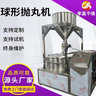 柠檬酸小型制丸机食品山楂球形抛丸机圆形球形抛丸机厂家