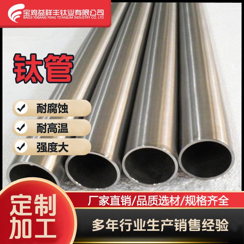 厂家TA1TA2钛无缝管大口径光亮钛管TC4钛管钛合金管焊接管材