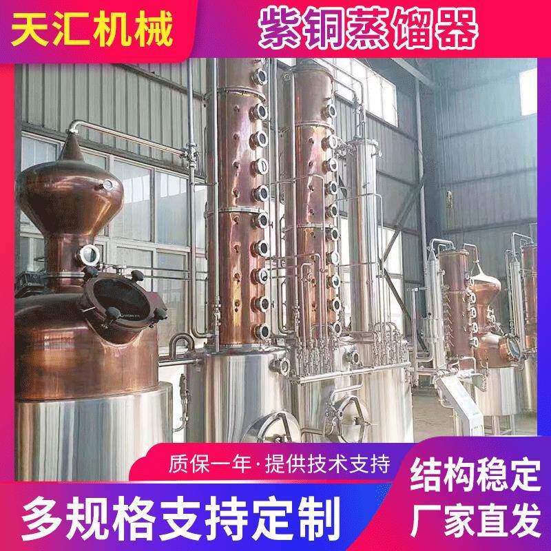 专业生产紫铜蒸馏器紫铜纯露机白酒玫瑰精油蒸馏器大型酿酒设备