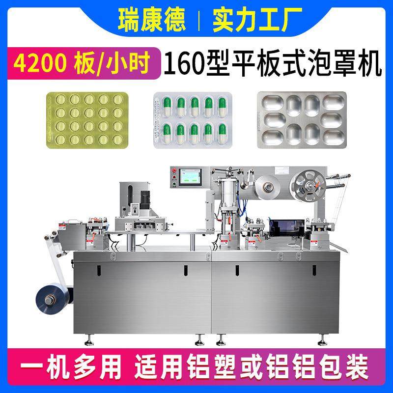 药片胶囊铝塑泡罩包装机保健品片剂铝铝双铝全自动泡罩机DPP-160