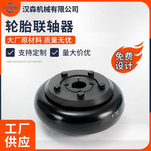 马丁轮胎联轴器耐磨连轴器B/F/H40/50型加工机械设备配件制造