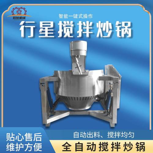 电加热火锅底料刮底炒料机电磁加热行星搅拌炒锅餐厅食堂炒菜机