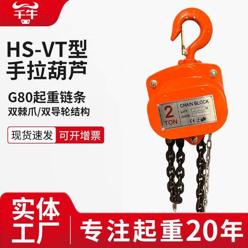 HS-VT手拉葫芦1/2//5吨三角形倒链环链式小型手动起重厂家