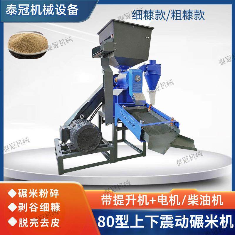 电动打米机80型震动筛款水稻碾米机去石除杂一体机商用电柴两用,农机/农具/农膜,农产品加工设备,淘宝优惠券,粉丝福利购,淘宝优惠卷