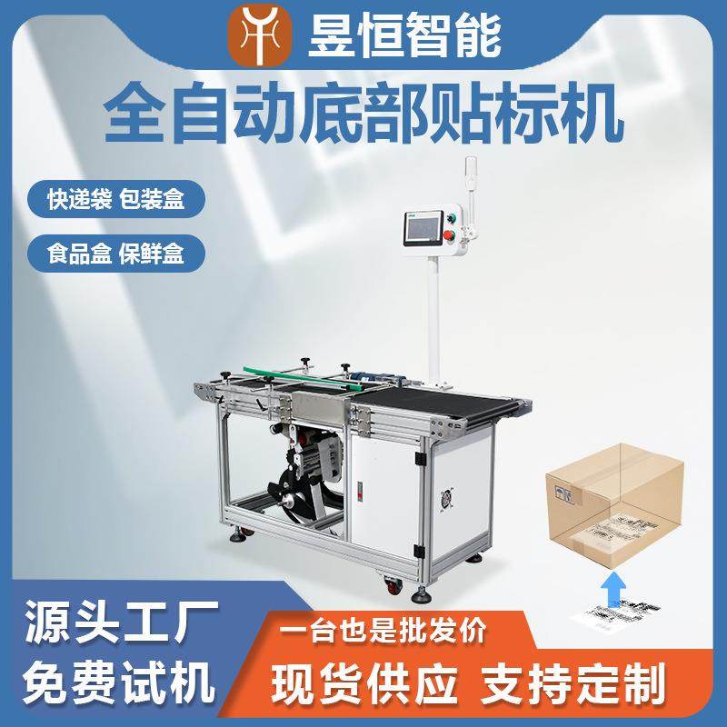 全自动底部贴标机纸箱包装盒纸盒彩盒不干胶标签条形码贴标签机械,五金/工具,贴标机,淘宝优惠券,粉丝福利购,淘宝优惠卷