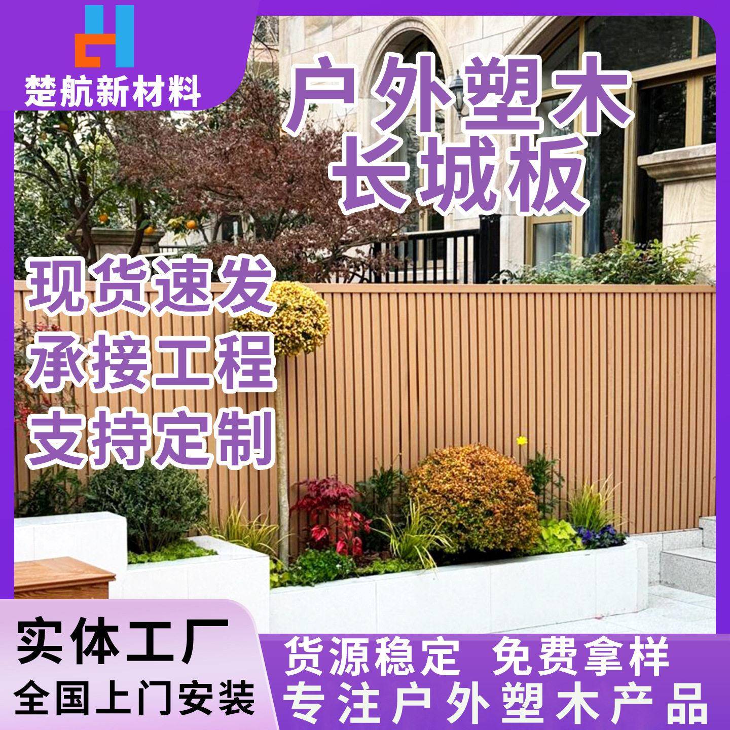 户外塑木长城板庭院防腐木塑格栅栏护栏花园共挤木塑装饰护墙板