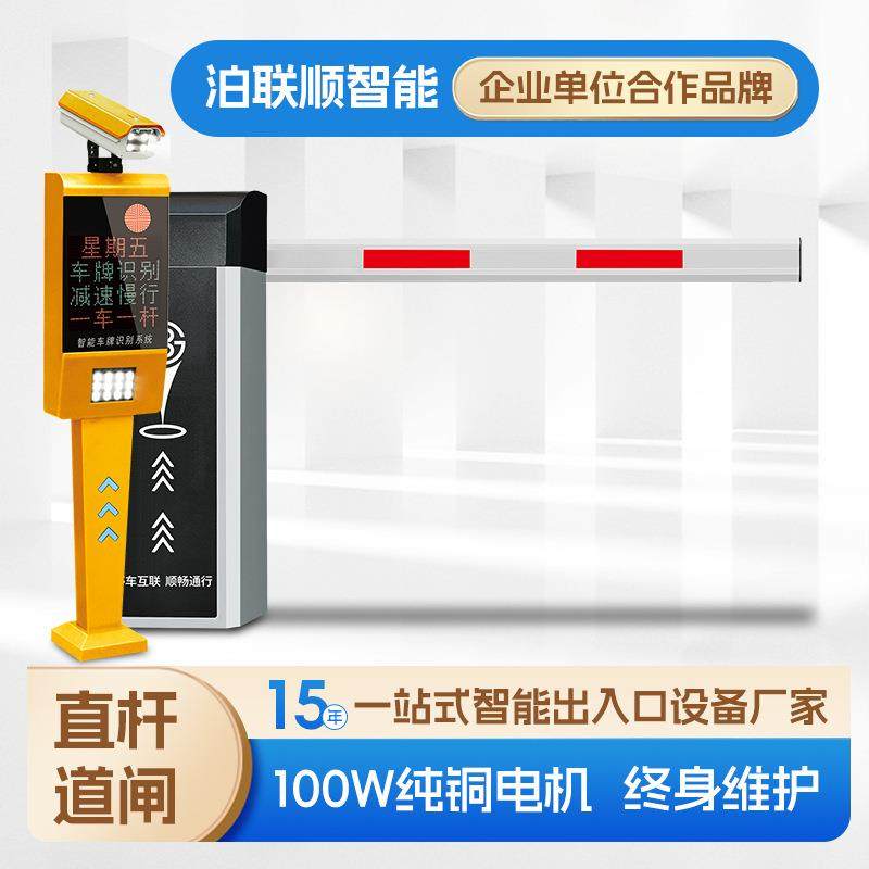 车牌识别直杆道闸停车道闸收费系统闸机一车一杆小区道闸自动抬杆