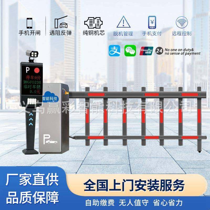 广告道闸车牌识别一体机小区门禁停车场智能收费系统自动起落栏杆