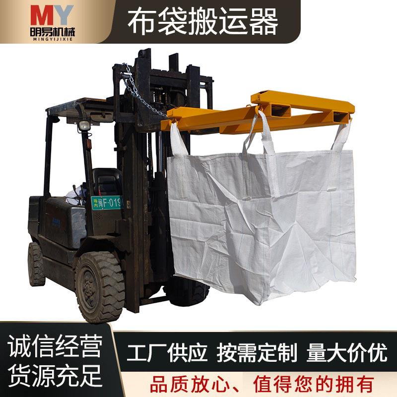 布袋搬运器BJFL-1叉车属具多功能物料搬运设备滑动式散装吨包吊臂