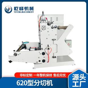 厂家定制620型分切机烟花管纸鞭炮纸无碳纸烟花纸双旋转分切机