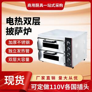 商用电热烤披萨炉双层食品烘焙设备披萨烤箱电烤箱烘培