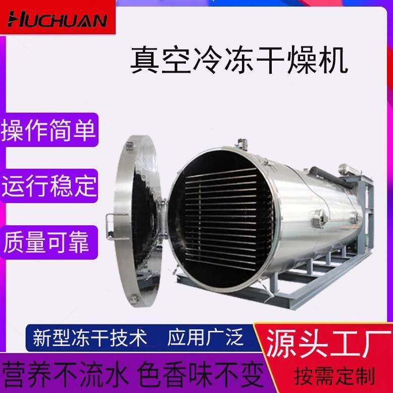 商用真空冻干机保健品食品冻干设备中药材真空冻干机复水性好,清洗/食品/商业设备,其他食品加工设备,淘宝优惠券,粉丝福利购,淘宝优惠卷