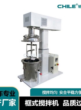 厂家供应密闭抽真空中试框式搅拌机10L20L0L小中试框式搅拌机