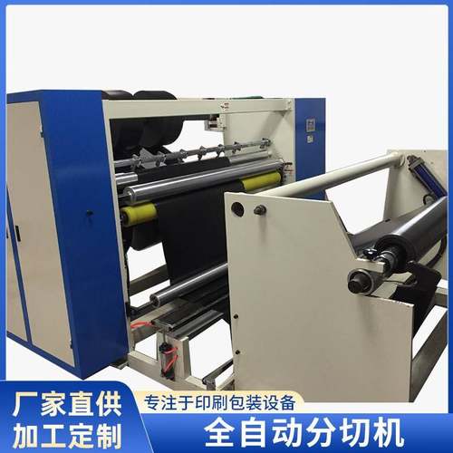 厂家全自动分切机地板膜分切机PVC膜分切机无纺布分切机