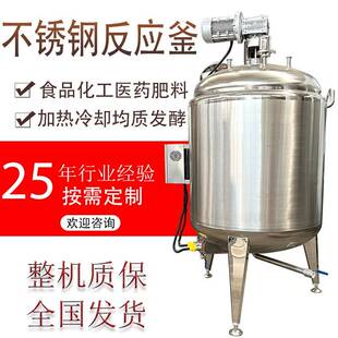 包衣剂搅拌罐多功能化工均质混合机保鲜剂搅拌罐消毒加热反应釜