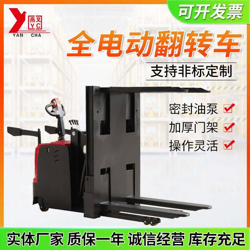 全电动翻转车印刷厂翻纸用叉车托盘卡板箱翻转机电动叉车,搬运/仓储/物流设备,其他起重搬运设备,淘宝优惠券,粉丝福利购,淘宝优惠卷