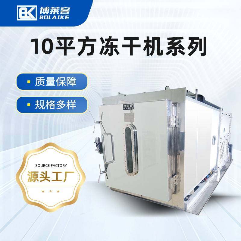 10平方冻干机宠物食品中药材干燥机器设备草莓果蔬真空冻干机设备,清洗/食品/商业设备,其他食品加工设备,淘宝优惠券,粉丝福利购,淘宝优惠卷