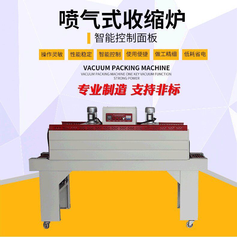 纸箱热喷气式收缩炉礼盒书本塑料薄膜热收缩塑封机热收缩膜包装机
