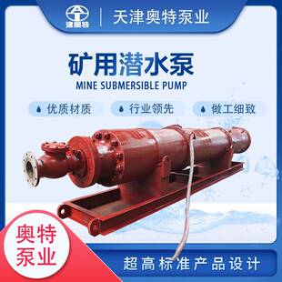 高压矿用排水电泵强排矿井潜水泵露天矿坑抽水电泵厂家型号