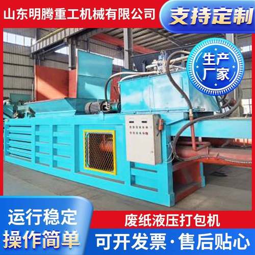 废纸液压打包机厂家废纸边角料卧式液压打包机生活垃圾压缩机