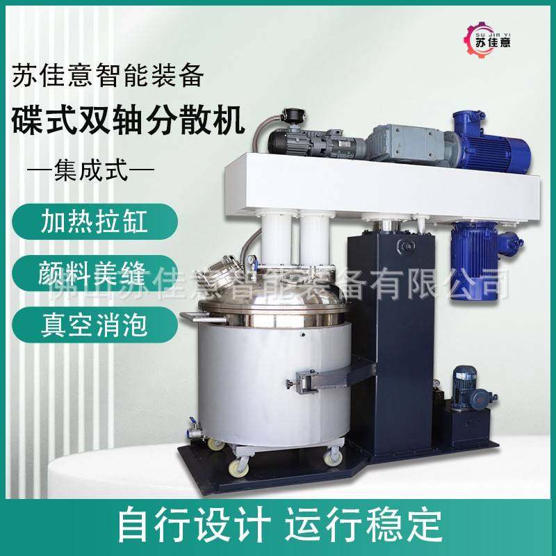 画画颜料化工油墨双轴搅拌机碟式500L消泡高速一体分散机