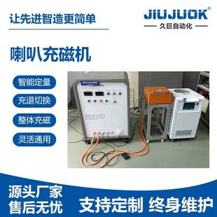 喇叭充磁机铁氧体/钕铁硼内外磁喇叭充磁±0.05%稳定磁场