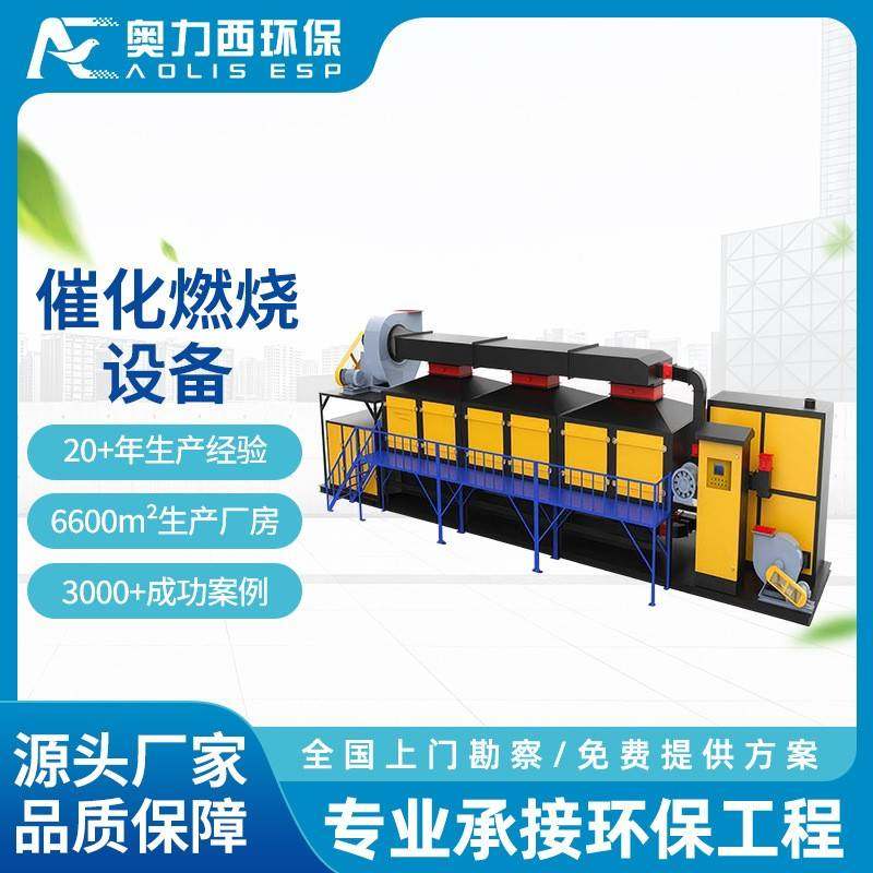 RCO蓄热式活性炭吸附脱附装置催化燃烧工业废气处理设备净化,五金/工具,大气污染防治设备,淘宝优惠券,粉丝福利购,淘宝优惠卷