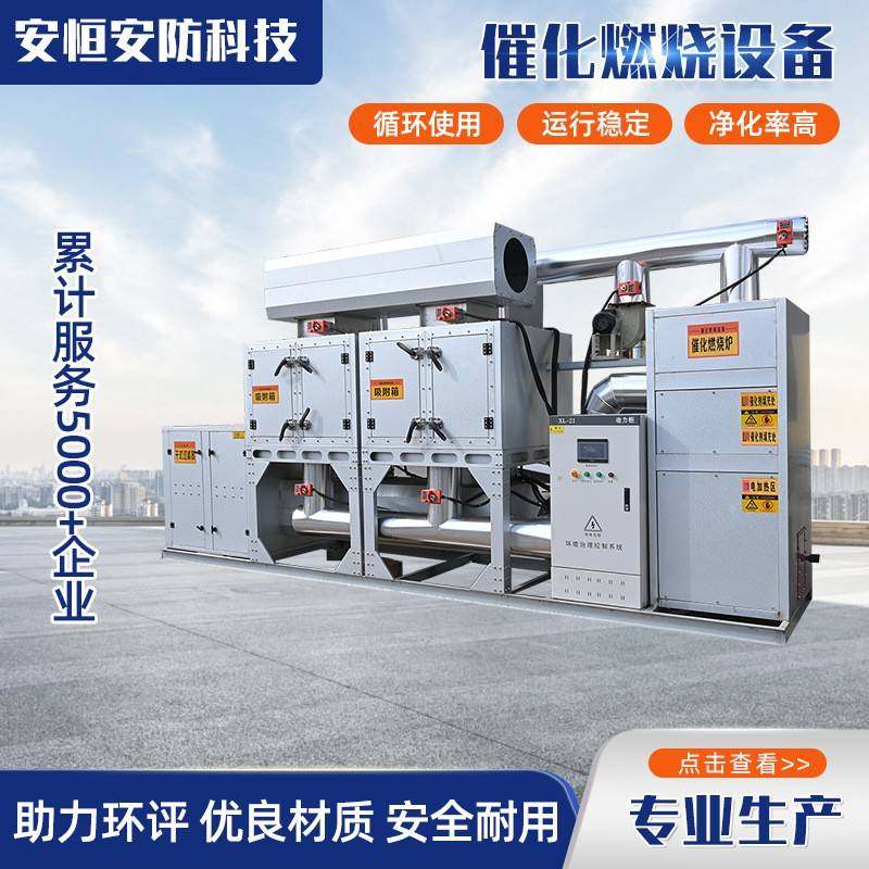 RCO催化燃烧设备吸附脱附有机废气治理蓄热式工厂催化燃烧一体机,五金/工具,其他机械五金,淘宝优惠券,粉丝福利购,淘宝优惠卷