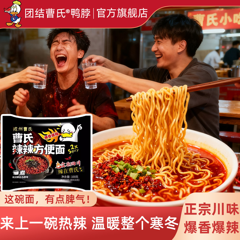 成都曹氏鸭脖门店同款味道