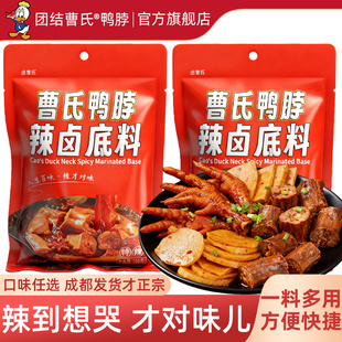 卤曹氏辣卤料包250g免炒煮菜煮方便面速卤鸭脖底料正品官方旗舰店