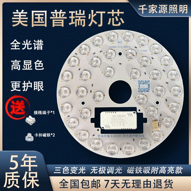 普瑞全光谱灯芯卧室吸顶灯led灯芯三色替换光源灯盘护眼改造灯板