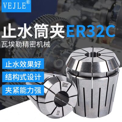止水夹头ERC16 ER20ER25ER40精密弹性筒夹ER32夹套中心内冷内出水