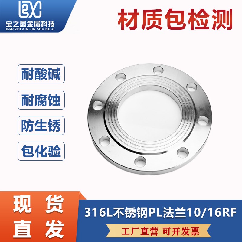 316L不锈钢法兰片HG/T20592板式PLJ平焊法兰盘国标化工部16RF